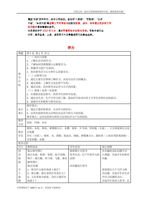 《浮力》 word版 公开课一等奖教案-