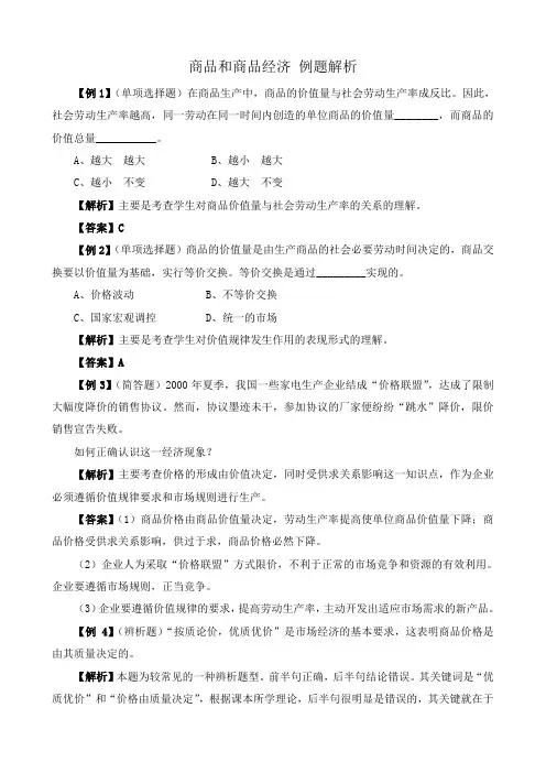 高一政治上册商品和商品经济 例题解析