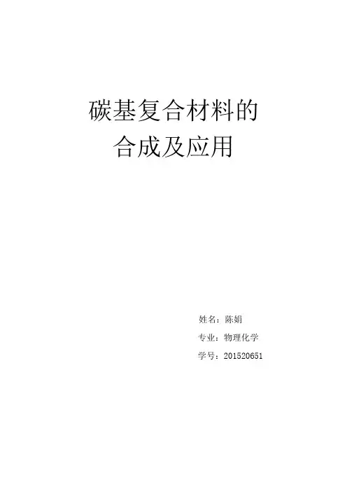 现代材料化学论文