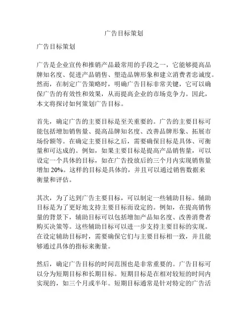 广告目标策划