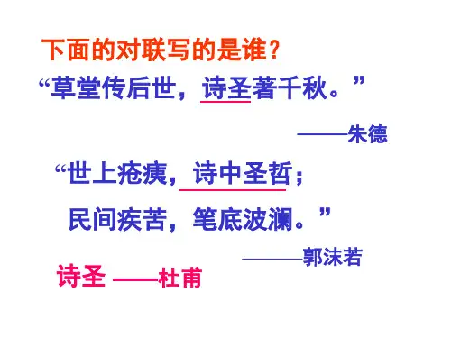 《望岳》杜甫.ppt