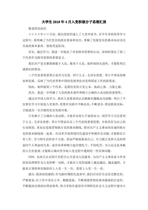 最新-大学生2019年4月入党积极分子思想汇报 精品