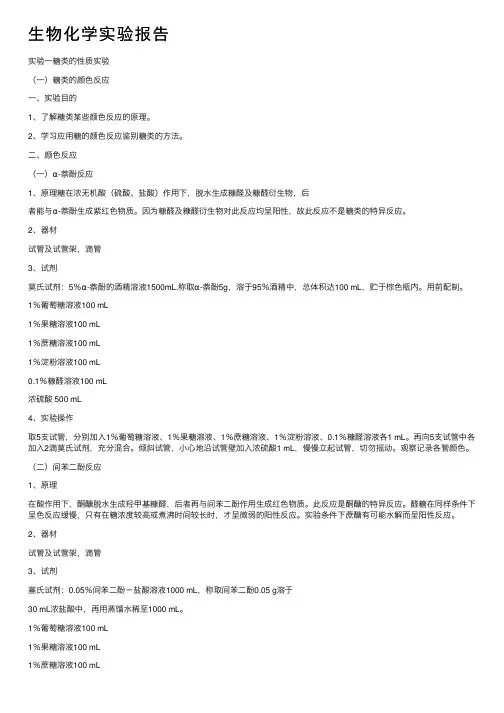 生物化学实验报告