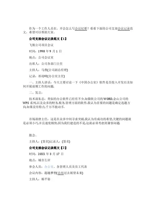 公司支部会议记录范文