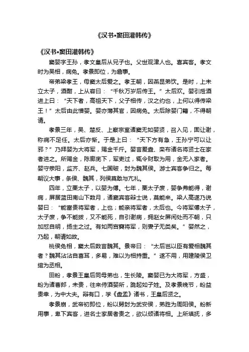 《汉书·窦田灌韩传》