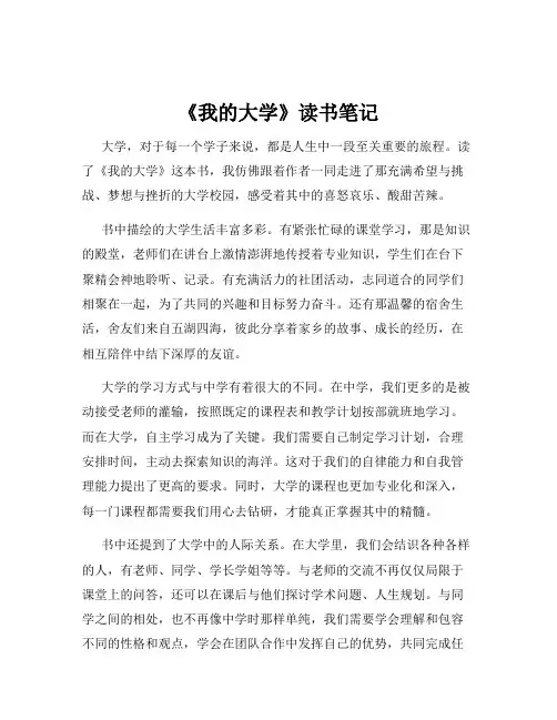 《我的大学》读书笔记