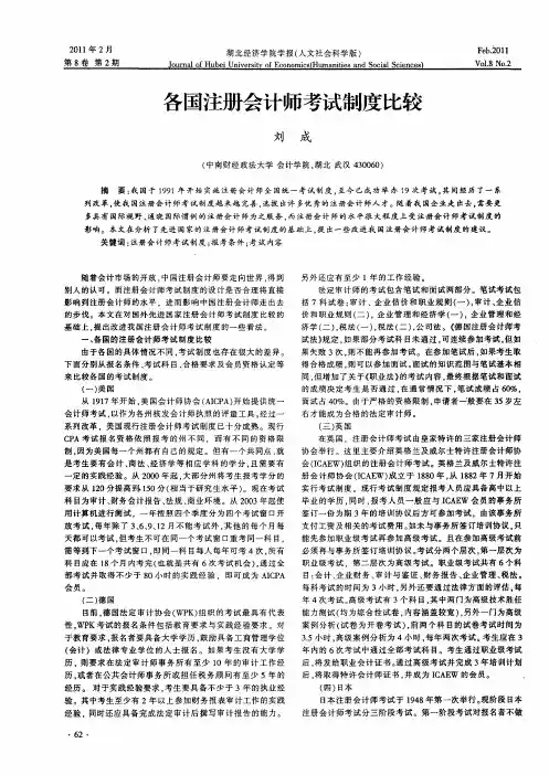 各国注册会计师考试制度比较