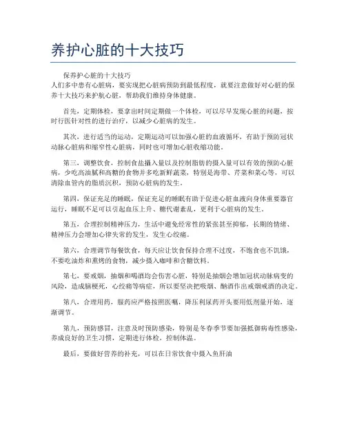 养护心脏的十大技巧
