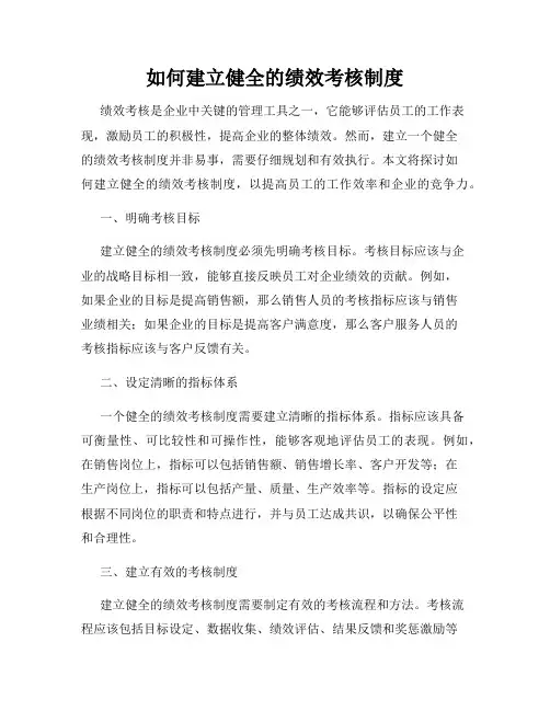 如何建立健全的绩效考核制度