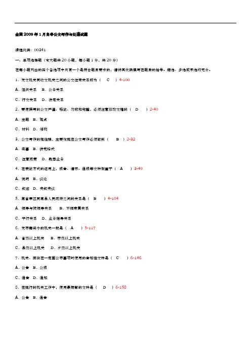 公文写作与处理历年真题与答案
