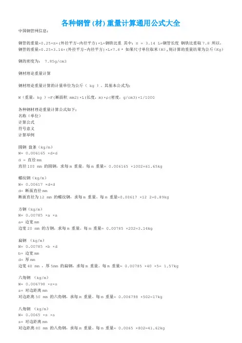 各种钢管单重换算