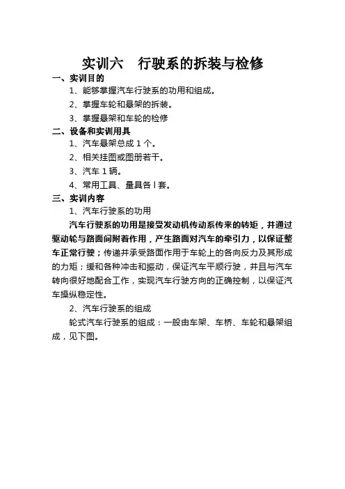 汽车底盘拆装6实训六  行驶系的拆装与检修