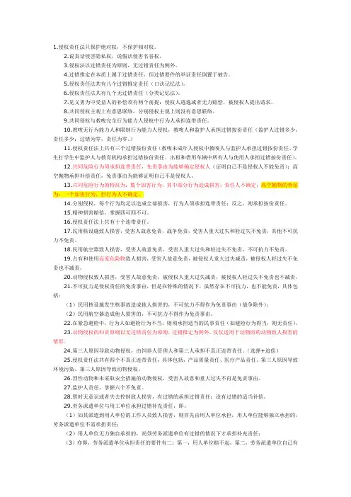 侵权责任法 要点