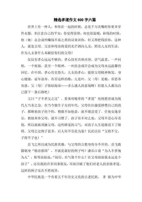 精选孝道作文600字六篇精选范文