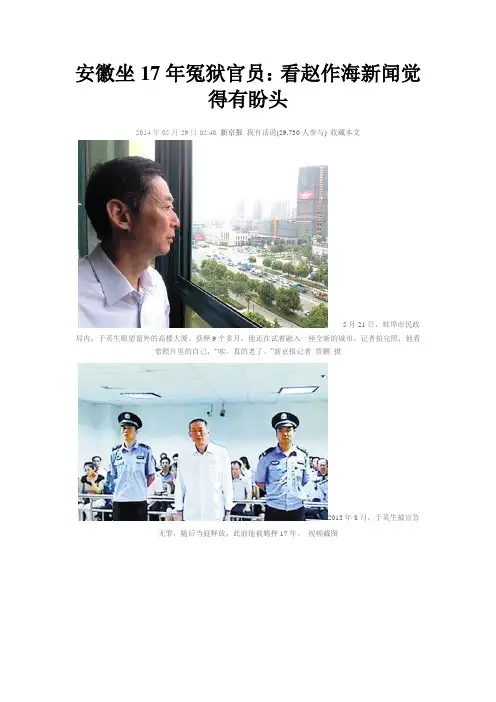 于英生-安徽坐17年冤狱官员