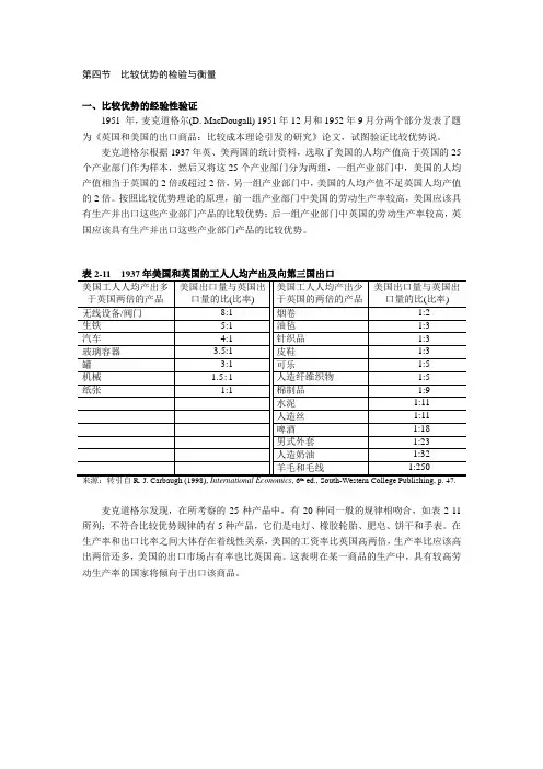 第四节 比较优势的检验与衡量