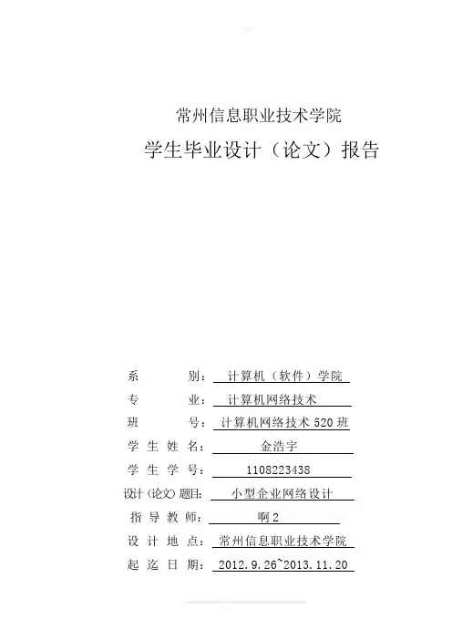 中小型企业网络设计 毕业设计