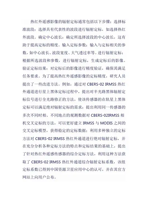 热红外遥感影像辐射定标
