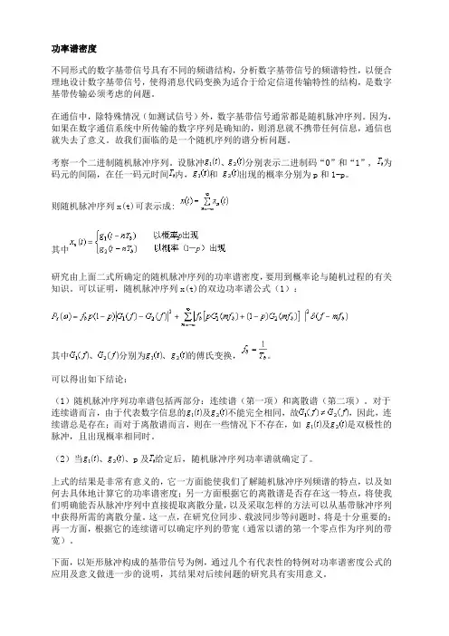 功率谱密度