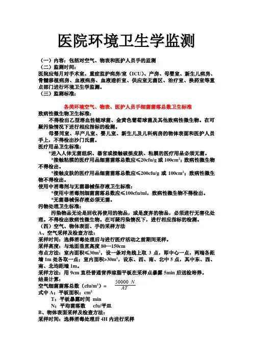 医院环境卫生学监测
