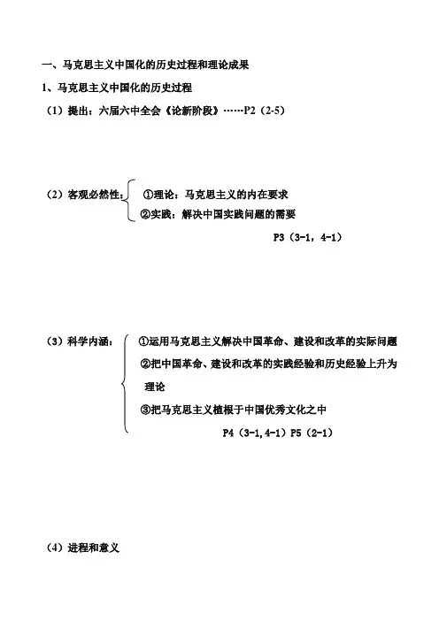 毛邓三知识点