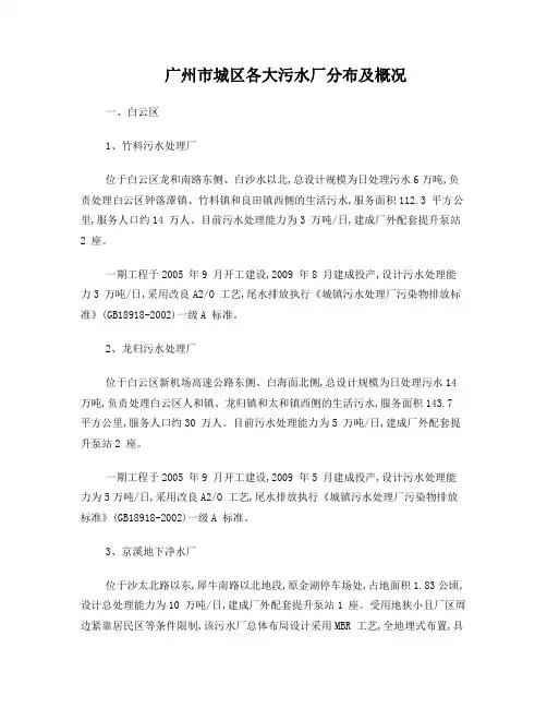 广州市城区各大污水厂分布及概况
