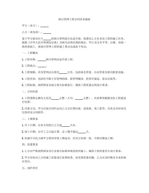 雨污管网工程合同范本最新