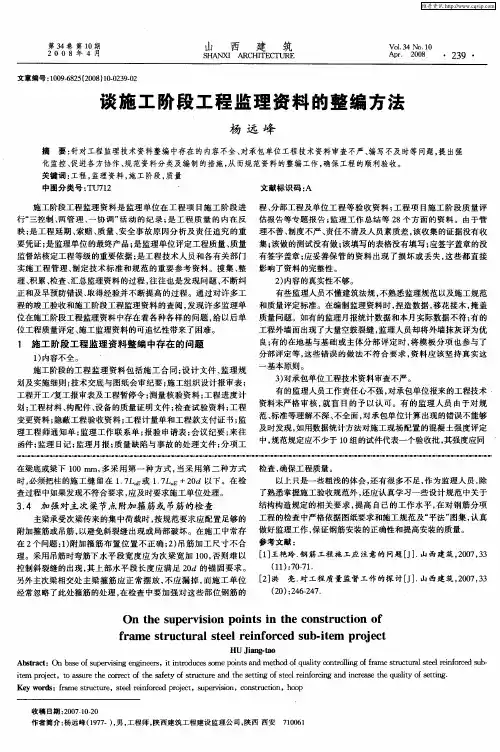 谈施工阶段工程监理资料的整编方法