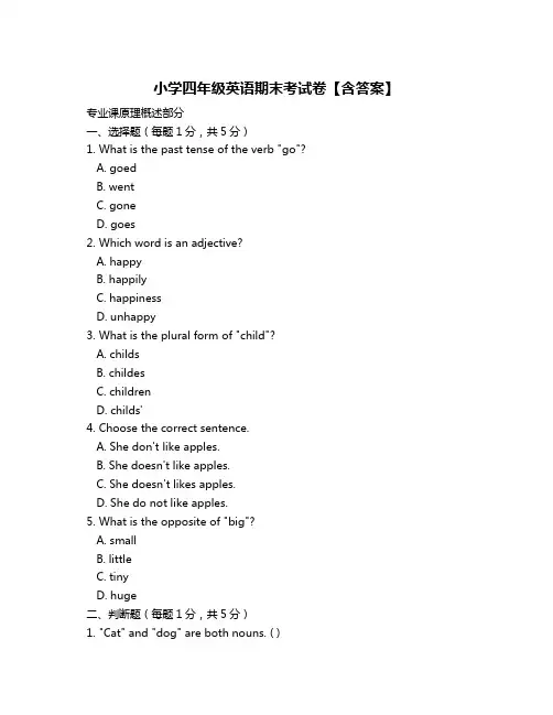 小学四年级英语期末考试卷【含答案】
