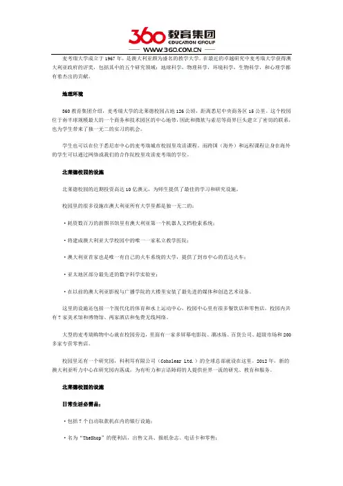 麦考瑞大学校园