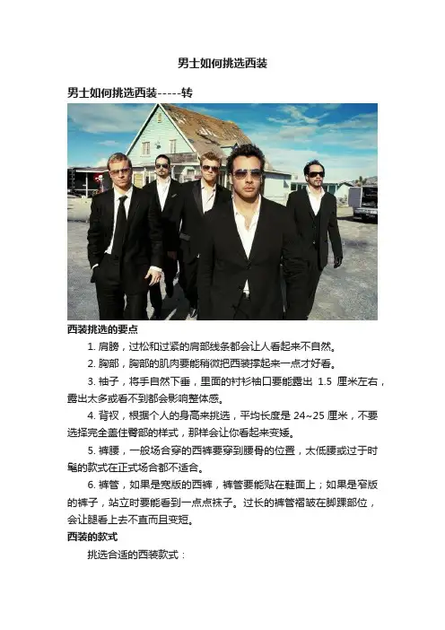 男士如何挑选西装