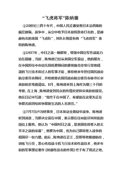 飞虎将军陈纳德