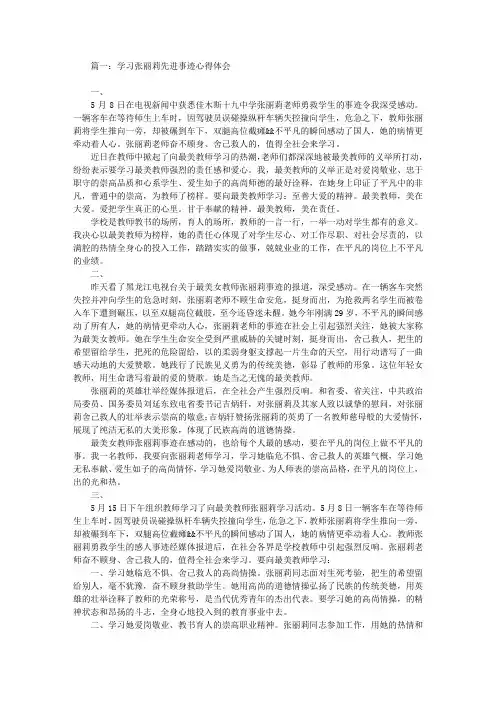 学习张丽莉先进事迹心得体会