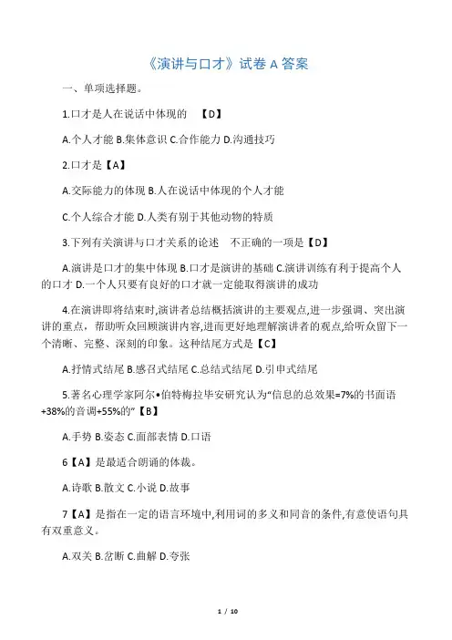 《演讲与口才》试卷及答案
