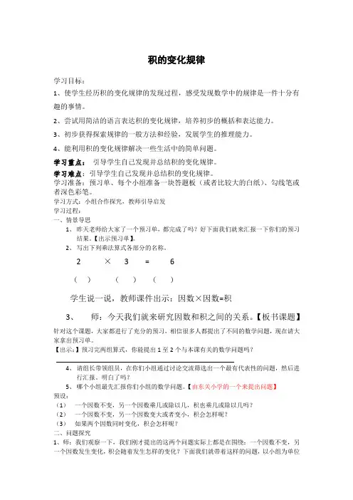 四年级下册数学教案 3.1 乘法—积的变化规律 冀教版 (1)