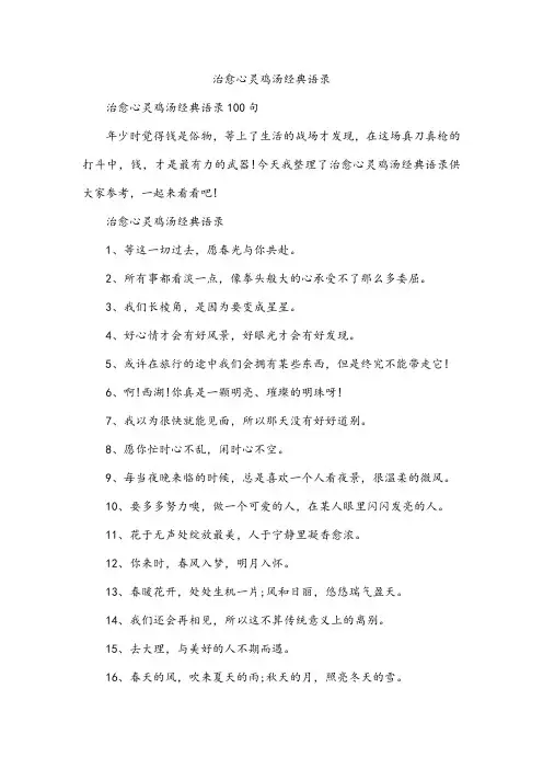 治愈心灵鸡汤经典语录