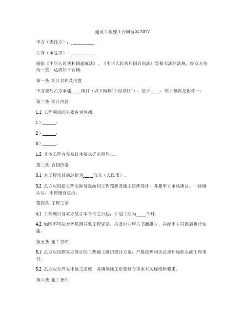 建设工程施工合同范本2017