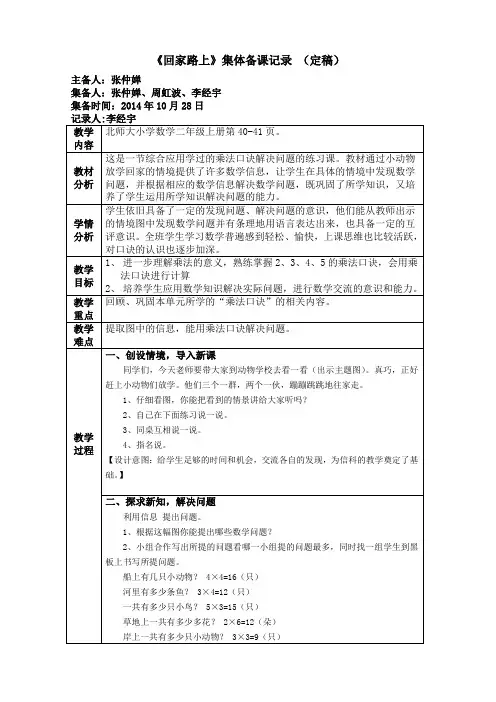 《回家路上》集体备课记录 (定稿)