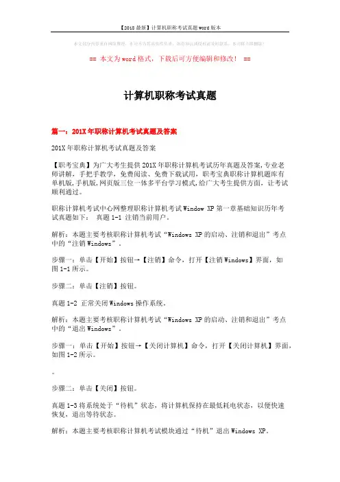 【2018最新】计算机职称考试真题word版本 (13页)