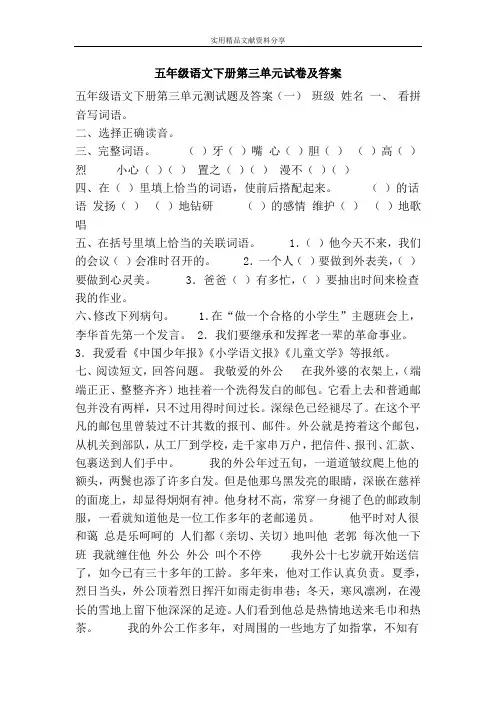 五年级语文下册第三单元试卷及答案
