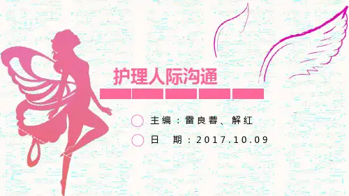 2第二章人际沟通的相关理论