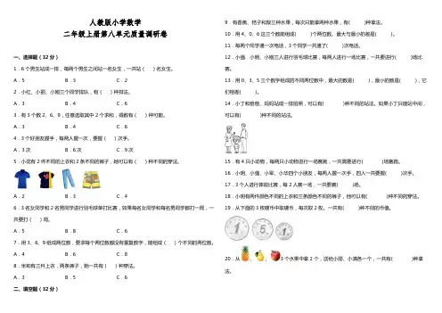 2022年人教版二年级上册数学第八单元数学广角-搭配测试题含答案