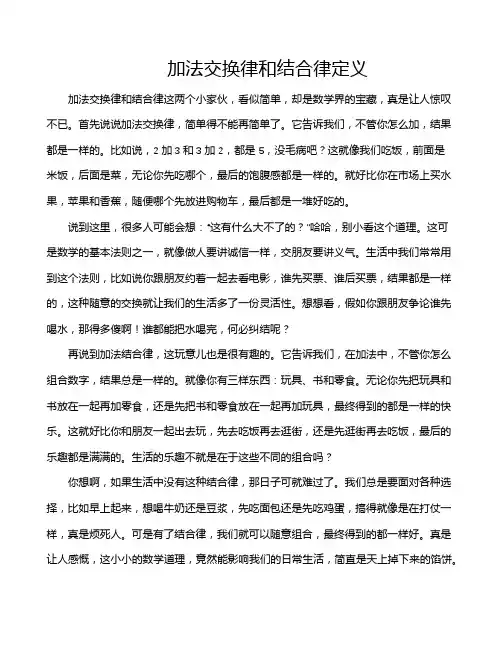 加法交换律和结合律定义
