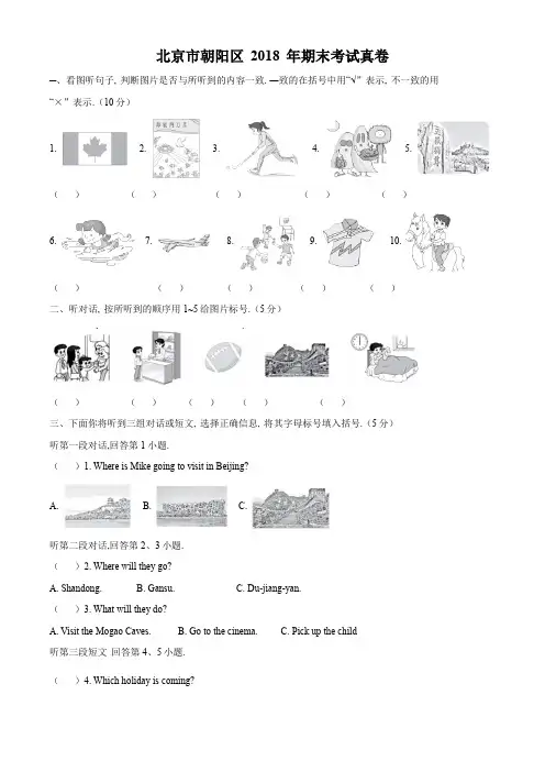 2018-2019学年北京市朝阳区北京版五年级上册期末考试英语试卷(讲解版)