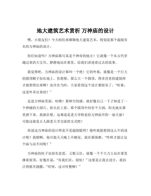 地大建筑艺术赏析 万神庙的设计