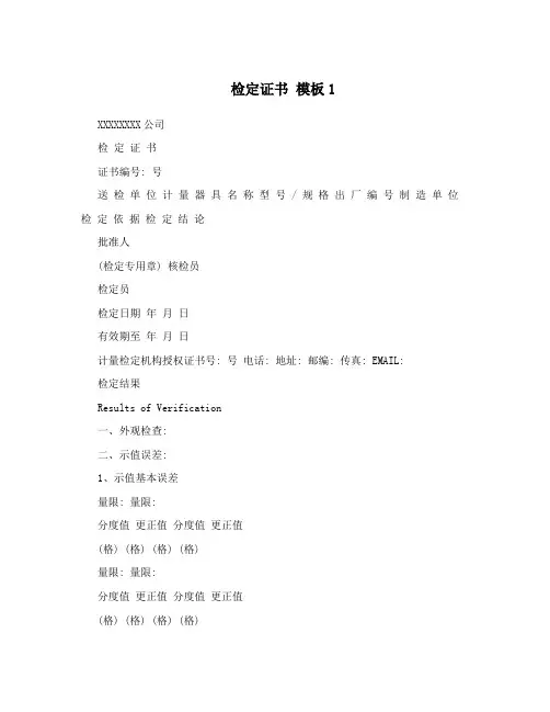 检定证书模板1