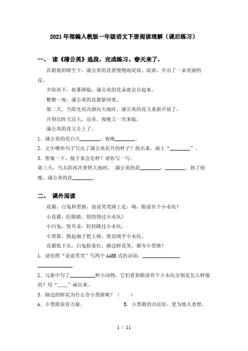 2021年部编人教版一年级语文下册阅读理解(课后练习)