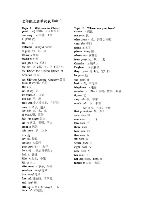 最新版仁爱英语七年级上册unit1单词表