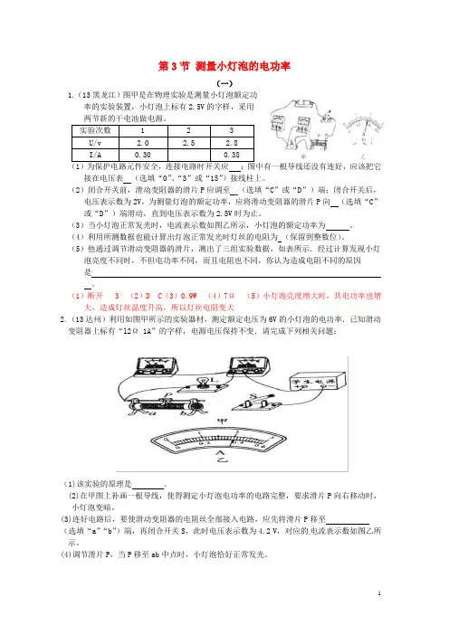 九年级物理全册 第18章 第3节 测量小灯泡的电功率随堂练习1 (新版)新人教版