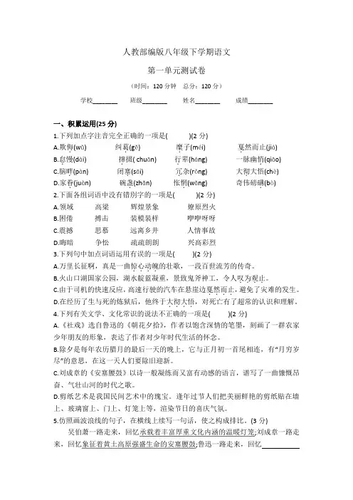 【部编版】语文八年级下学期 第一单元检测试卷(含答案)